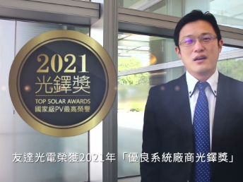 jinnian金年会光电荣获 2021 光铎奖 2 大奖项