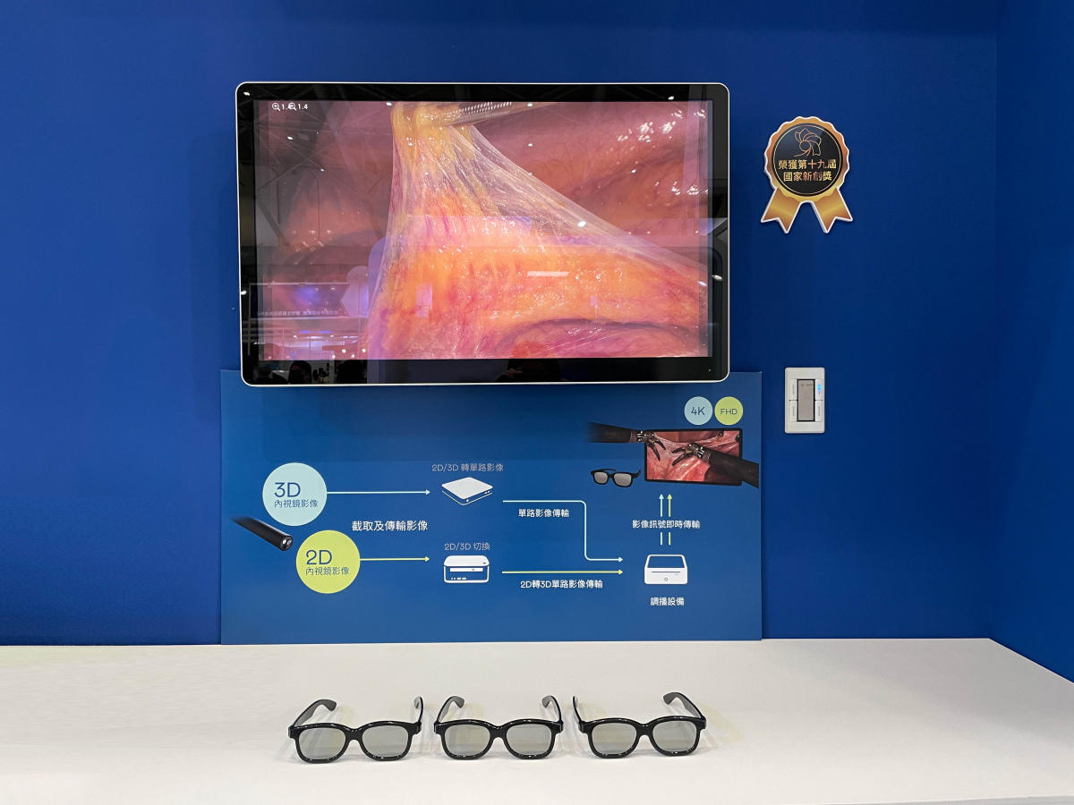 達擎獲得企業新創獎的寬視角4K 3D醫療顯示器，其垂直寬視角特色可以讓不同身高之手術團隊成員，在手術進行時皆可以看到相同且清晰之手術影像，幫助手術台前的醫療團隊快速且有效的溝通