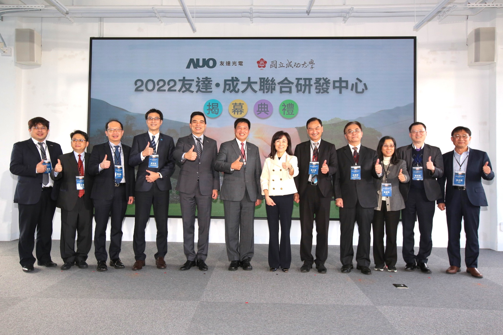 友達光電攜手國立成功大學共同成立聯合研發中心，未來將共同投入於高階顯示技術、智慧醫療、循環永續等跨領域研究（圖左至右：友達光電人力資源中心協理郭俊男、友達光電技術長廖唯倫、友達光電新事業暨投資管理總部副總經理楊本豫、達擎總經理廖世宏、友達光電總經理暨營運長柯富仁、友達光電董事長暨執行長彭双浪；成功大學校長蘇慧貞、成功大學副校長蘇芳慶、成功大學助理副校長暨研發中心主任莊偉哲、成功大學電資學院院長詹寶珠、成大醫院院長李經維、成大電機系主任林志隆）