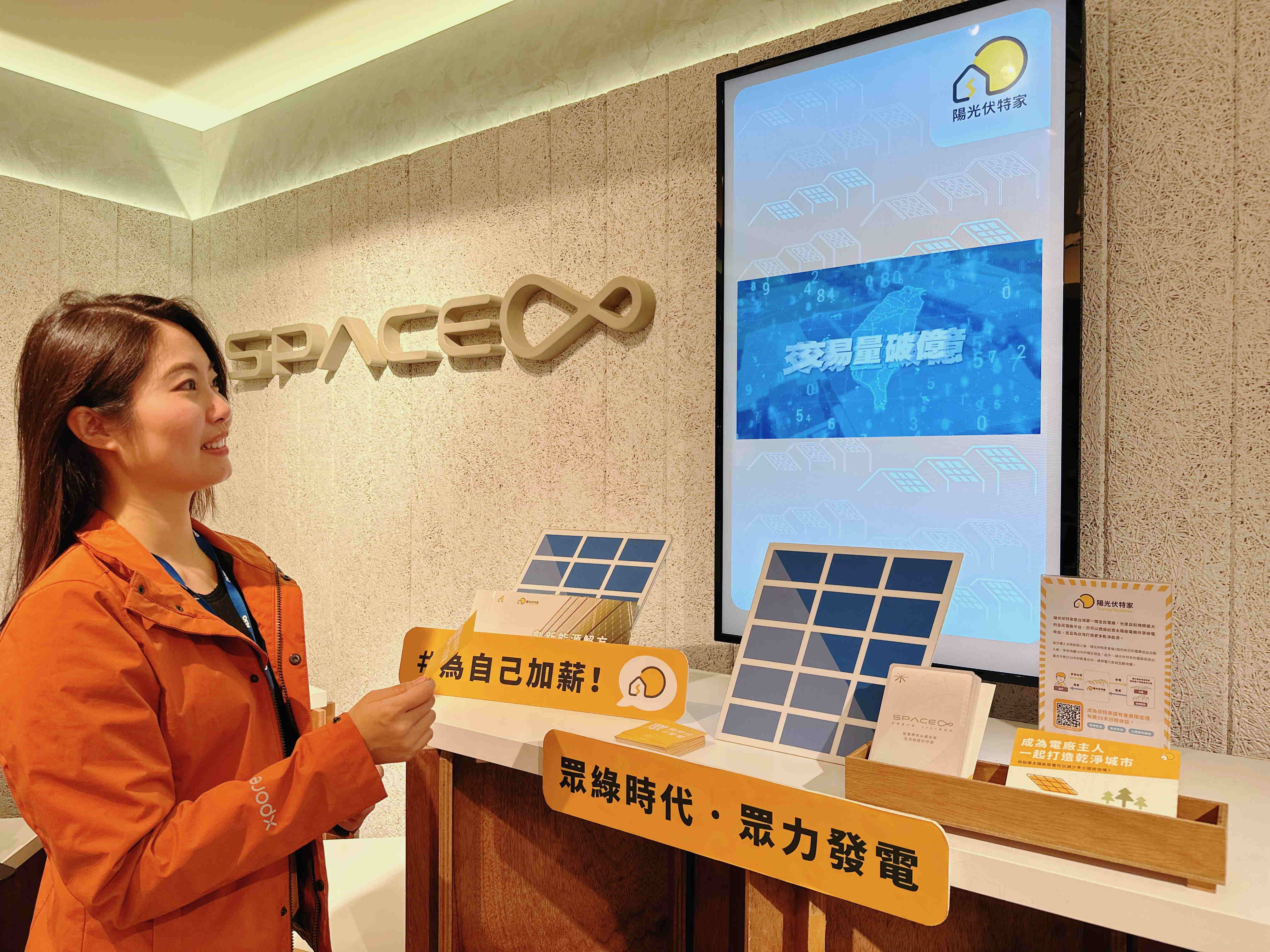 友達永續基金會在友達企業總部的永續智慧商店設置綠能公益展示區，鼓勵同仁響應全民電廠理念