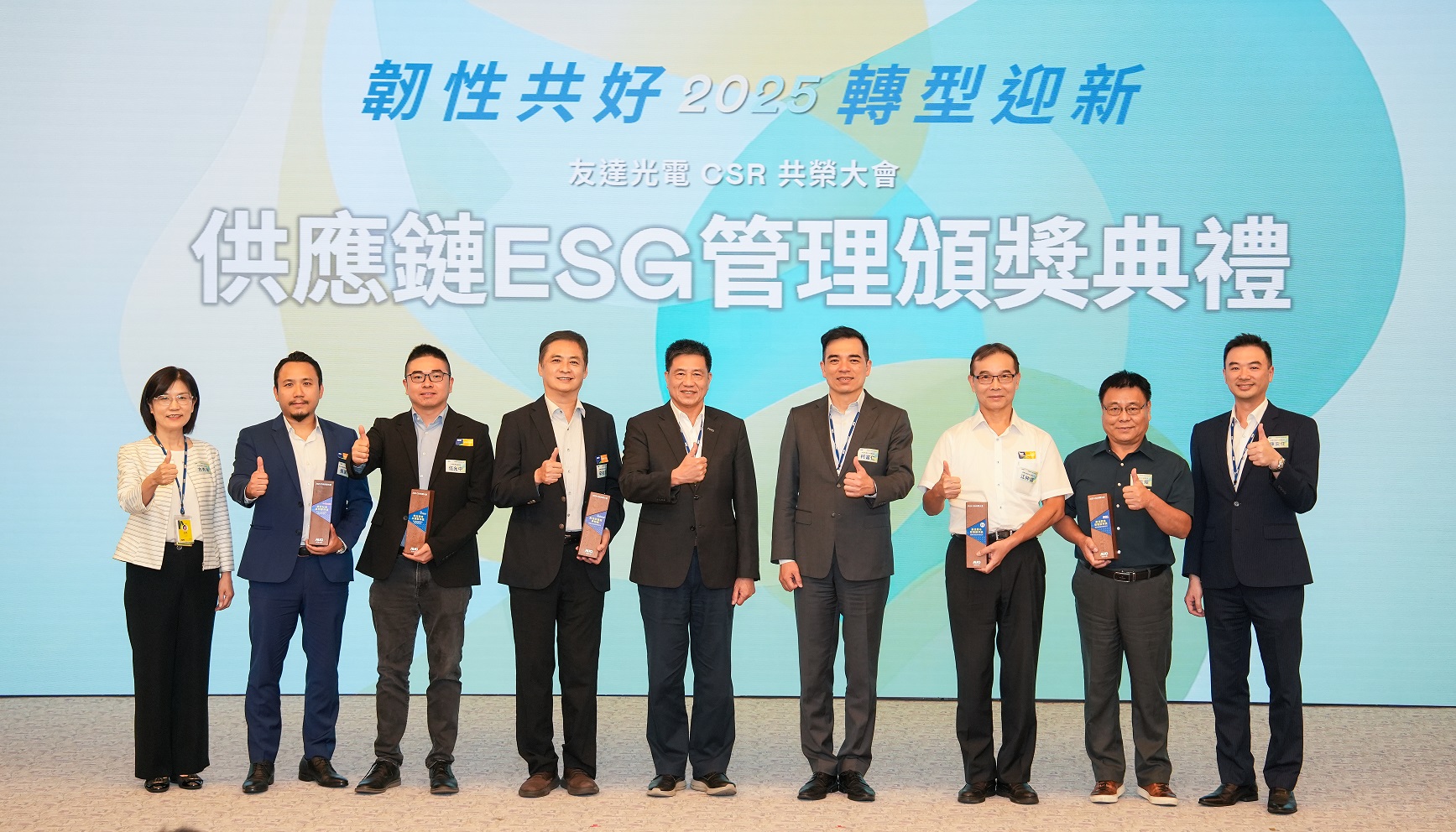 友達於共榮大會頒獎表彰卓越供應商夥伴的貢獻，鼓勵更多夥伴投入永續行動，一同提升整體供應鏈的正向競爭力